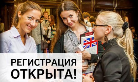 Выставка британского образования в Москве